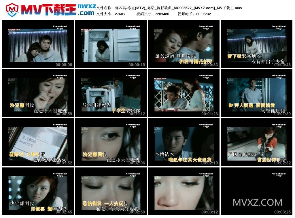 郭芯其-冰点(MTV)_粤语_流行歌曲_MC903622